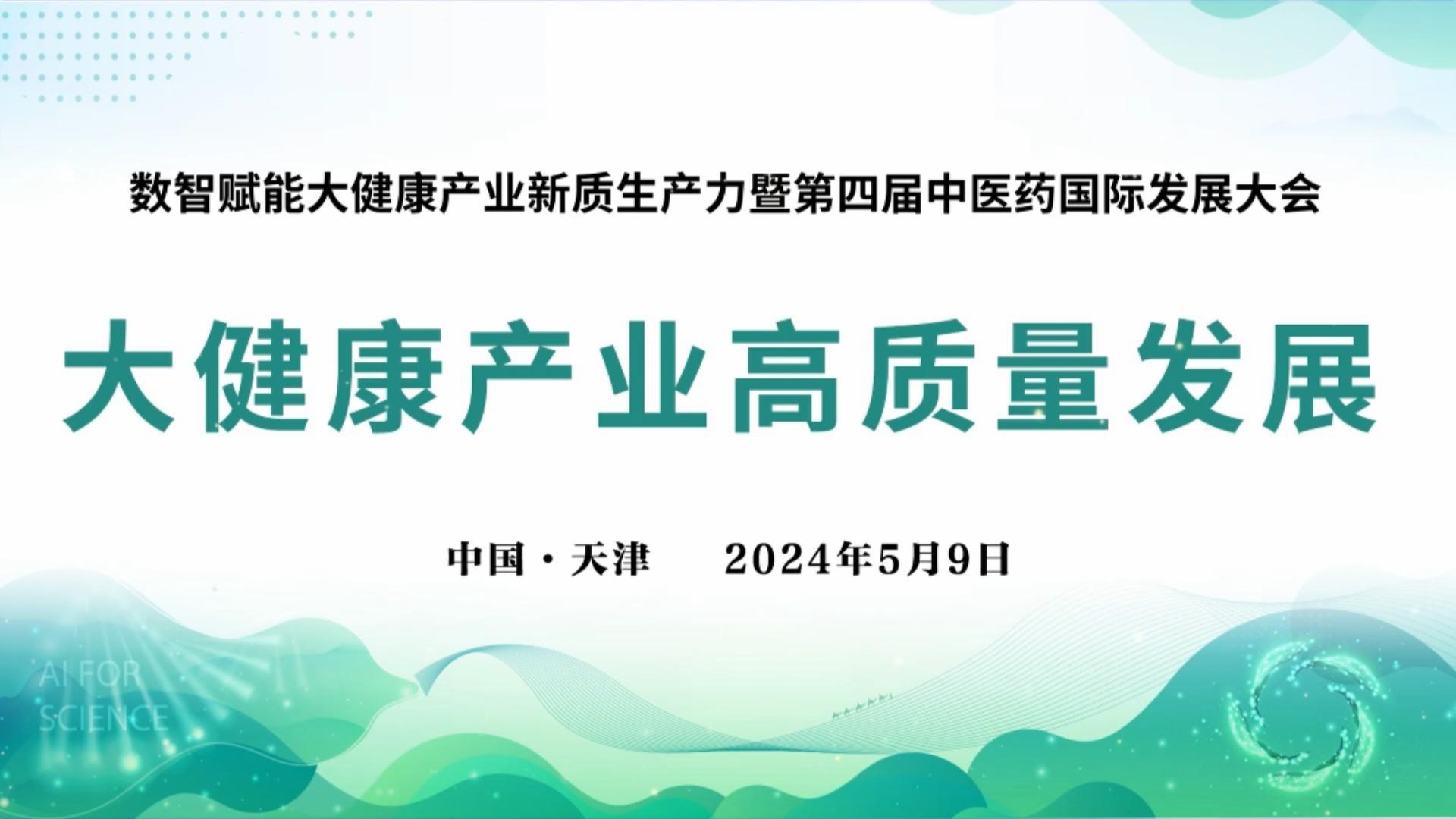 数智国台 让酒酿的更明白（会议节选）